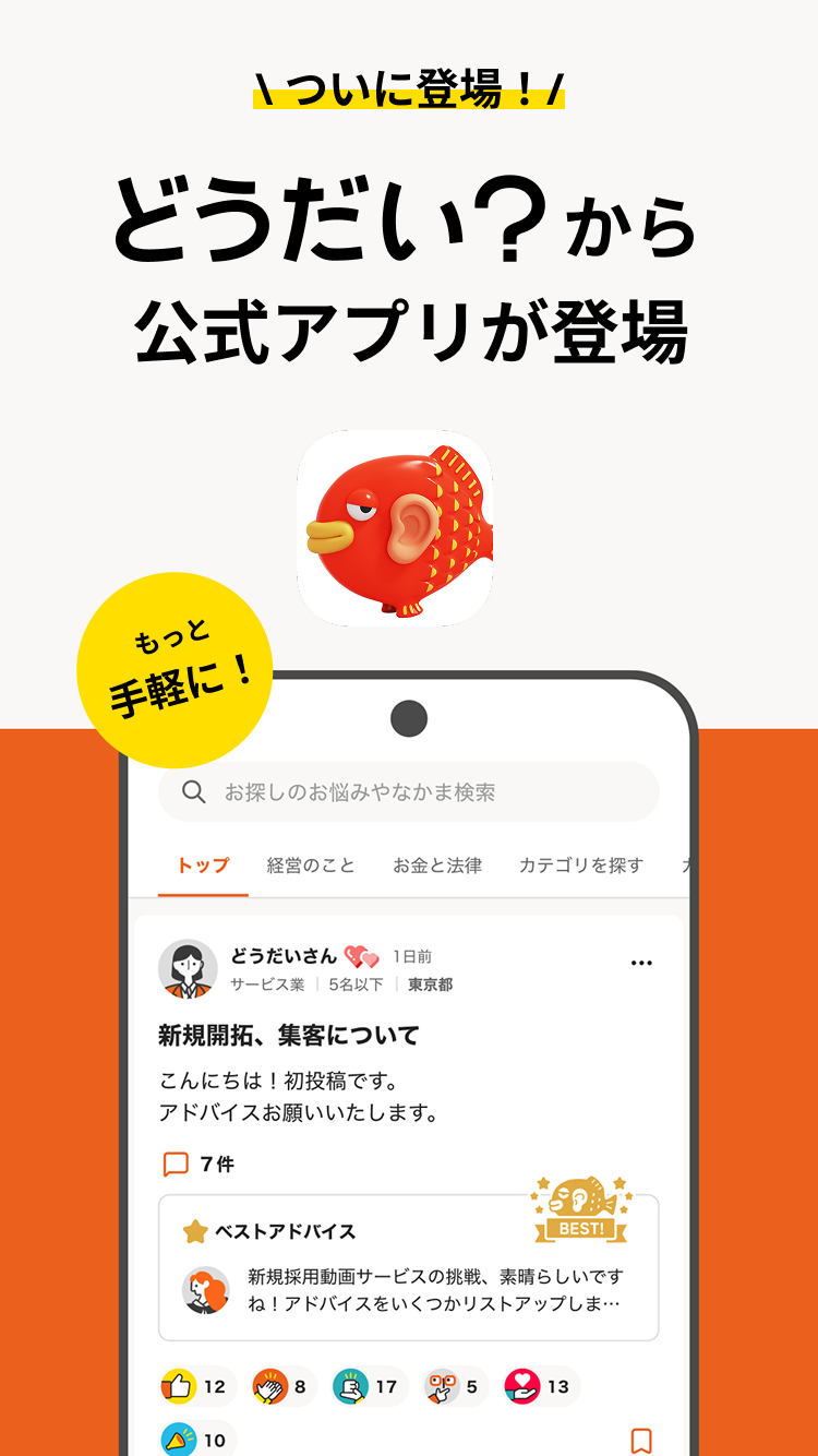 どうだいのアプリが登場！ 画面1