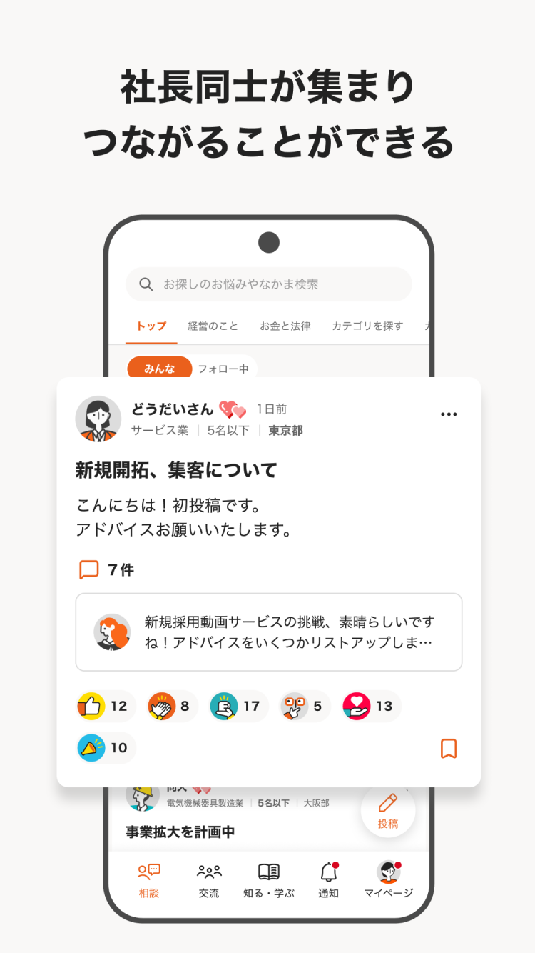 社員同市の集まりつながる！ 画面2