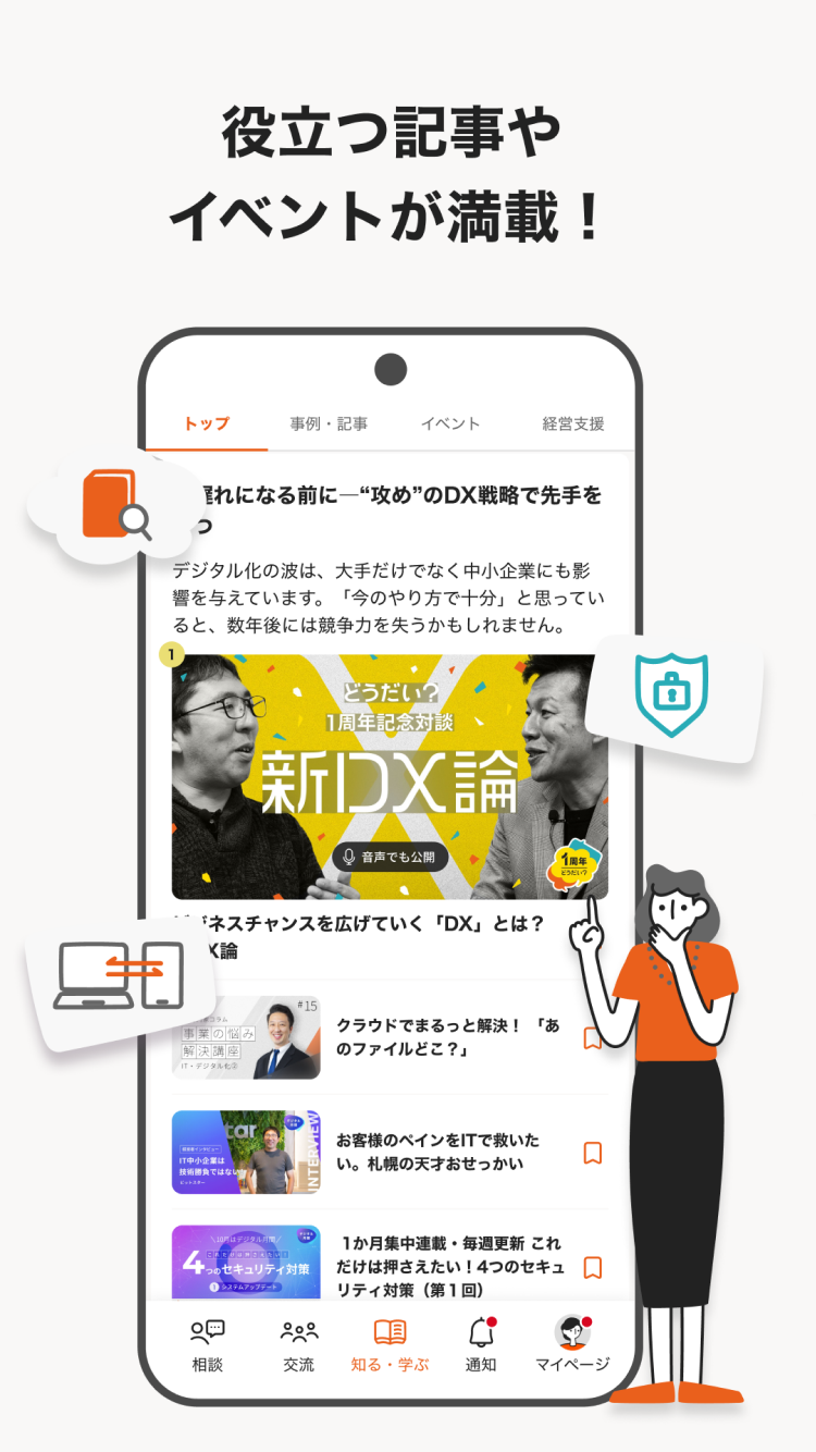 役立つ記事やイベントが満載！ 画面4