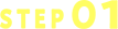 STEP 01