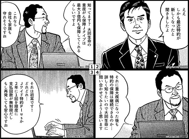 経営者が重大疾病に罹患したら…