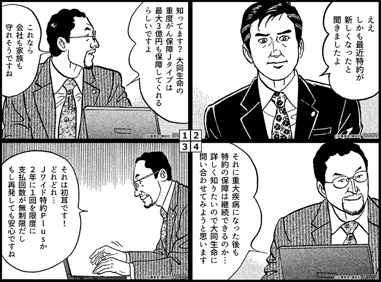 経営者が重大疾病に罹患したら…